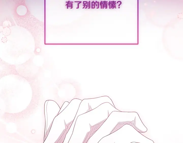 《反派少女被爱意围绕》第91话 般配图233