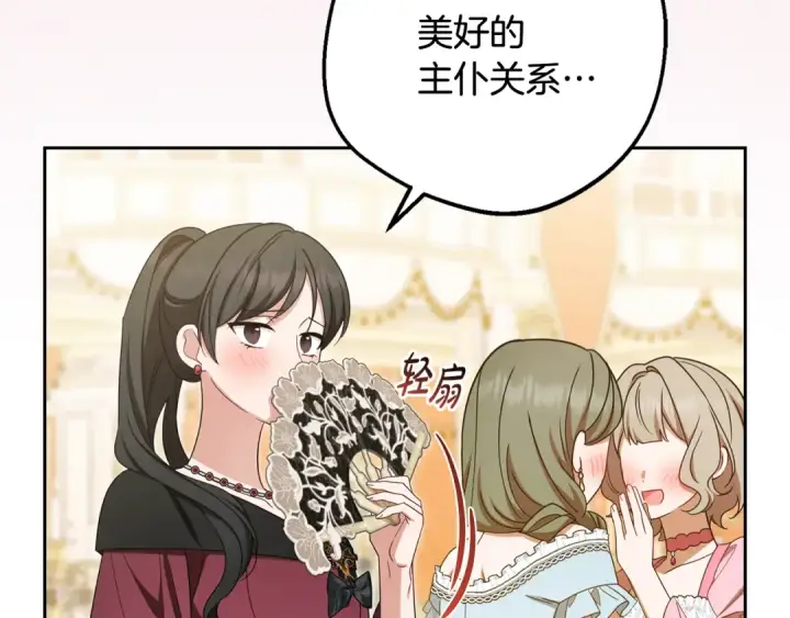 《反派少女被爱意围绕》第91话 般配图236