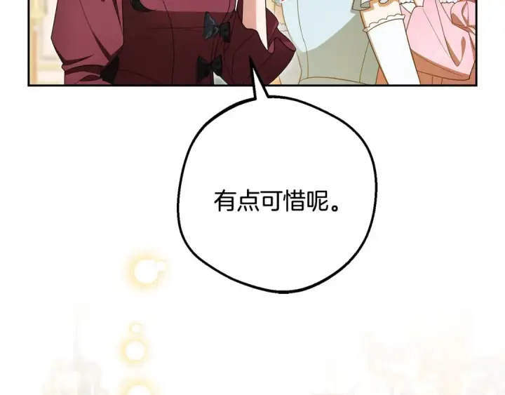 《反派少女被爱意围绕》第91话 般配图237