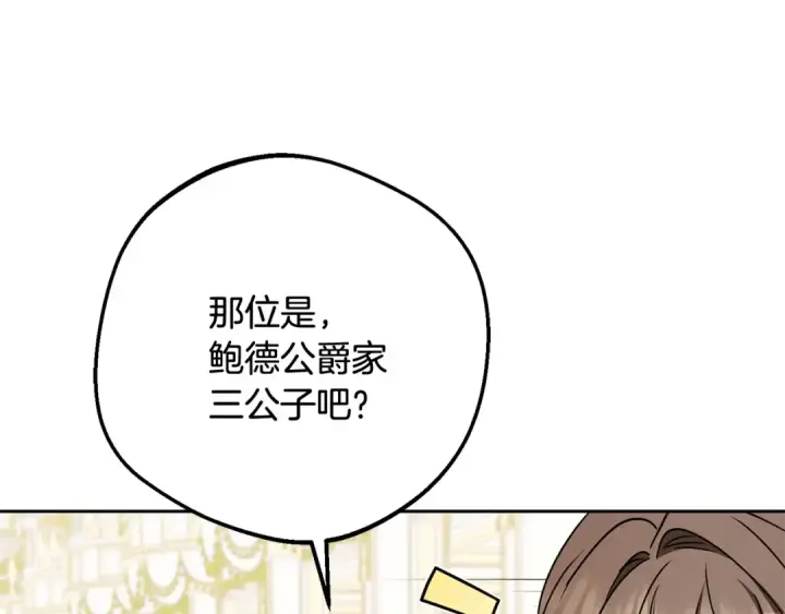 《反派少女被爱意围绕》第91话 般配图29