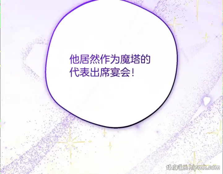 《反派少女被爱意围绕》第91话 般配图32
