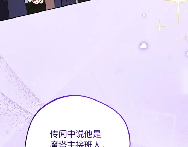 《反派少女被爱意围绕》第91话 般配图35