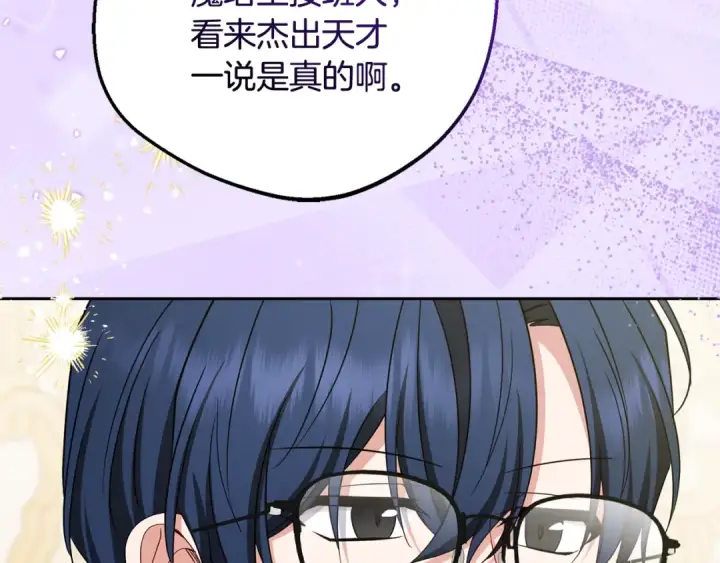 《反派少女被爱意围绕》第91话 般配图36