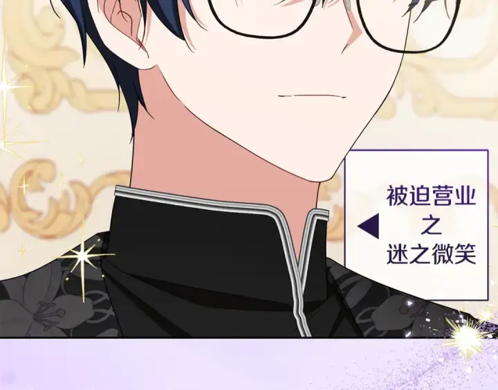 《反派少女被爱意围绕》第91话 般配图37