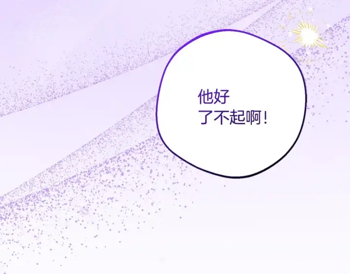 《反派少女被爱意围绕》第91话 般配图38