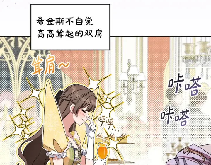 《反派少女被爱意围绕》第91话 般配图39