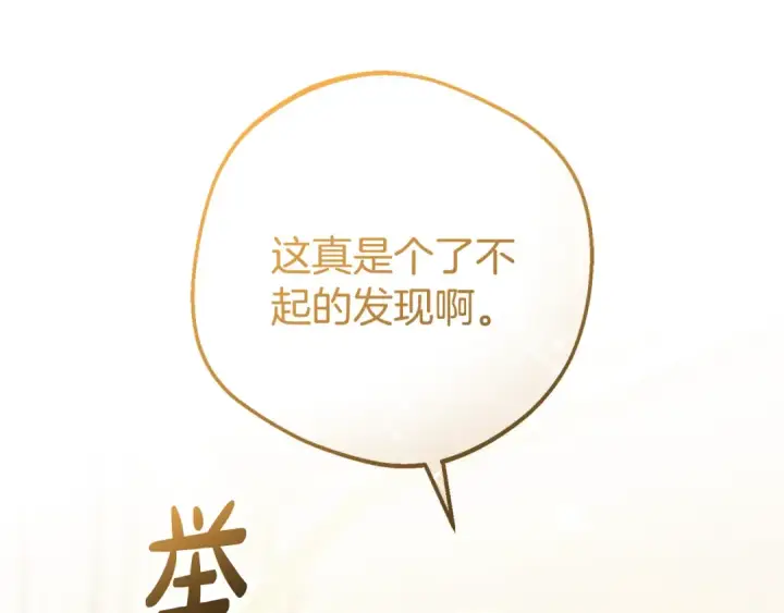《反派少女被爱意围绕》第91话 般配图4