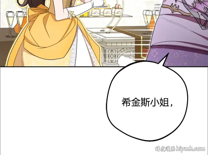 《反派少女被爱意围绕》第91话 般配图40