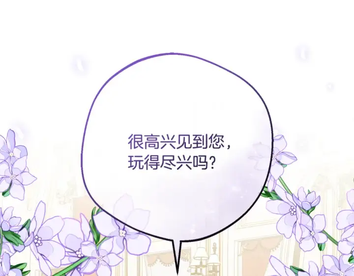 《反派少女被爱意围绕》第91话 般配图41