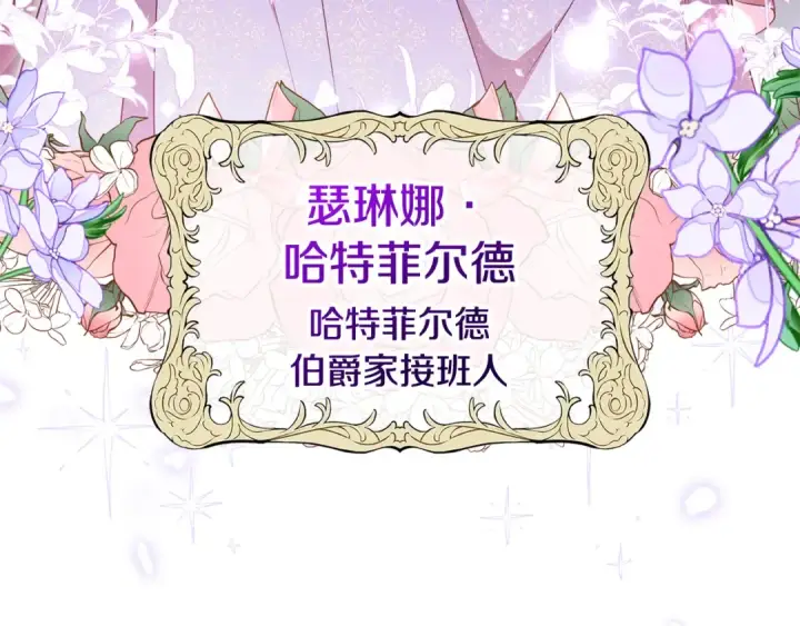 《反派少女被爱意围绕》第91话 般配图44