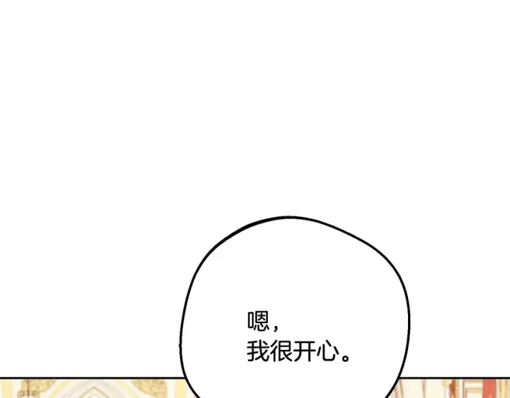 《反派少女被爱意围绕》第91话 般配图47