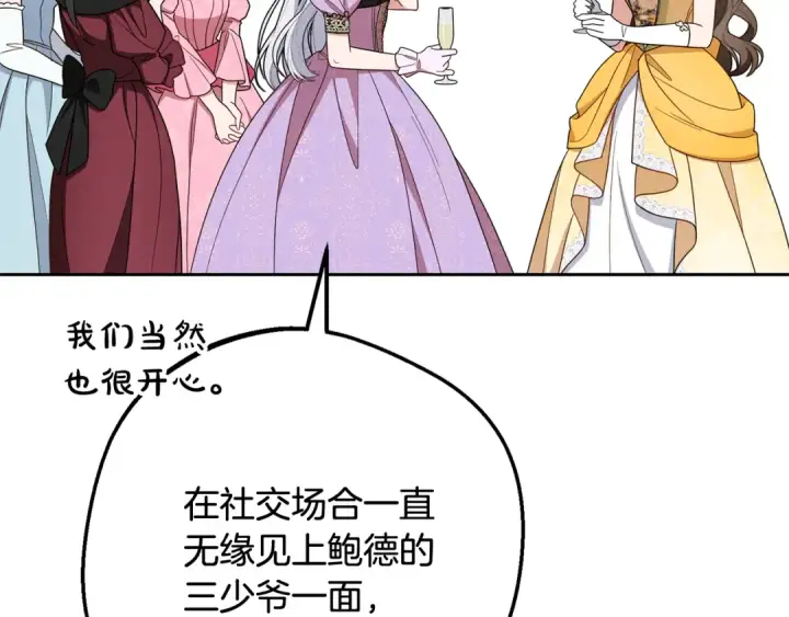 《反派少女被爱意围绕》第91话 般配图49