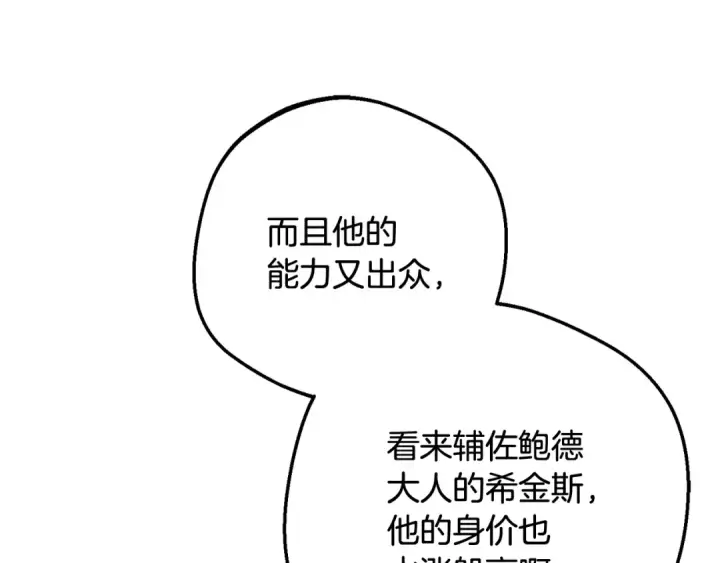 《反派少女被爱意围绕》第91话 般配图51