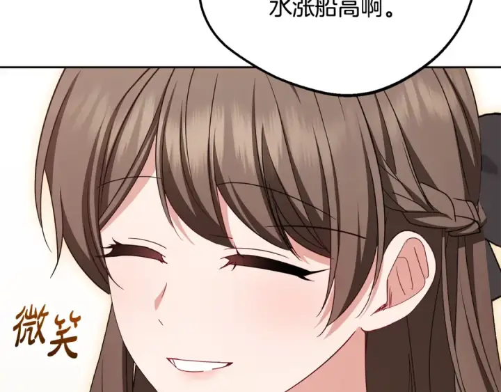 《反派少女被爱意围绕》第91话 般配图52