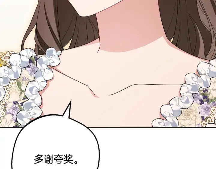 《反派少女被爱意围绕》第91话 般配图53