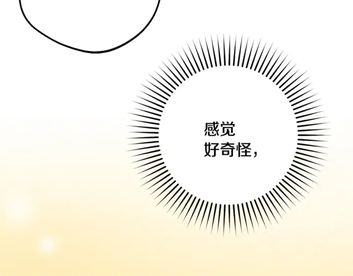 《反派少女被爱意围绕》第91话 般配图54