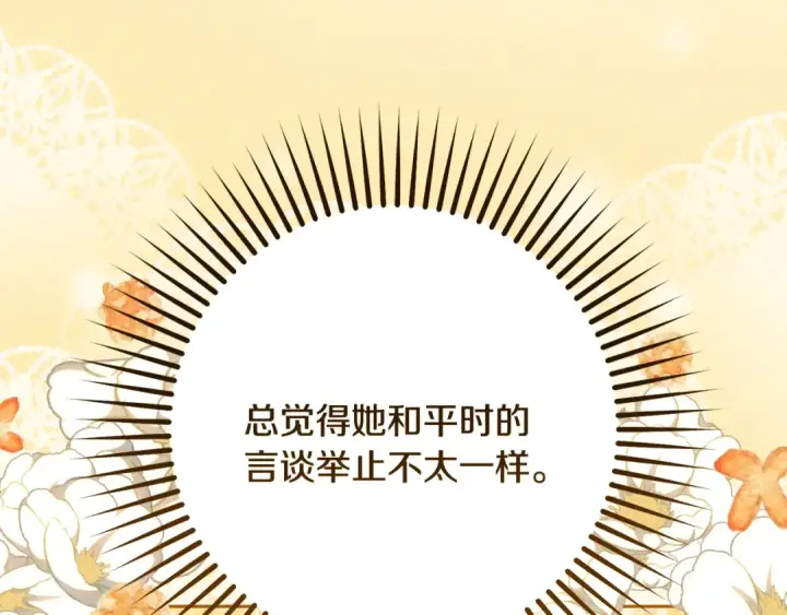 《反派少女被爱意围绕》第91话 般配图55