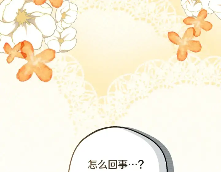 《反派少女被爱意围绕》第91话 般配图58