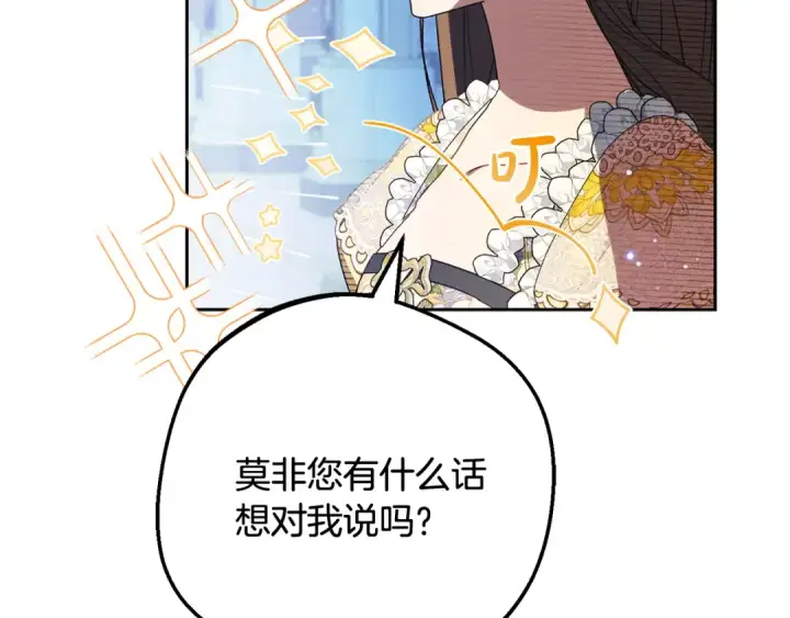 《反派少女被爱意围绕》第91话 般配图60