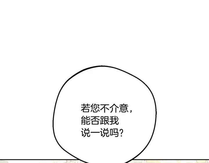 《反派少女被爱意围绕》第91话 般配图62