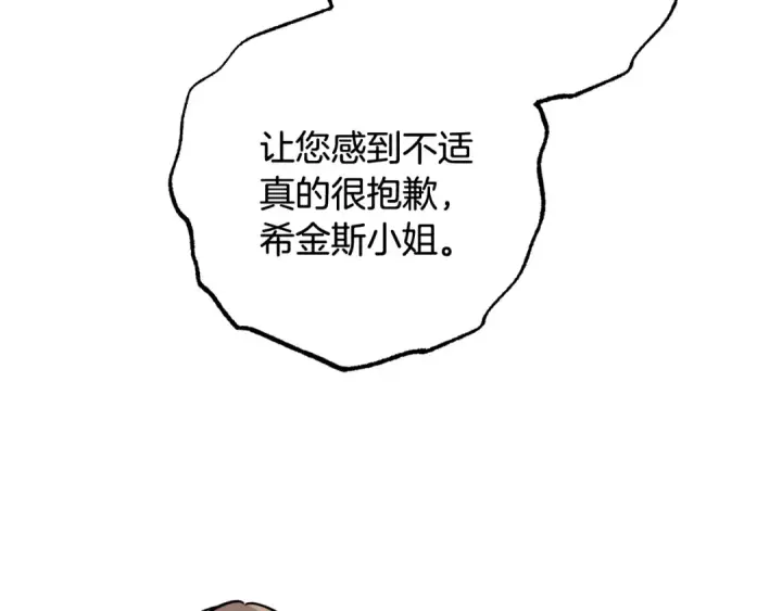 《反派少女被爱意围绕》第91话 般配图65