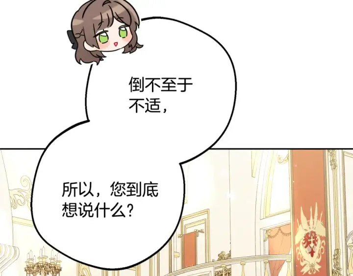 《反派少女被爱意围绕》第91话 般配图66