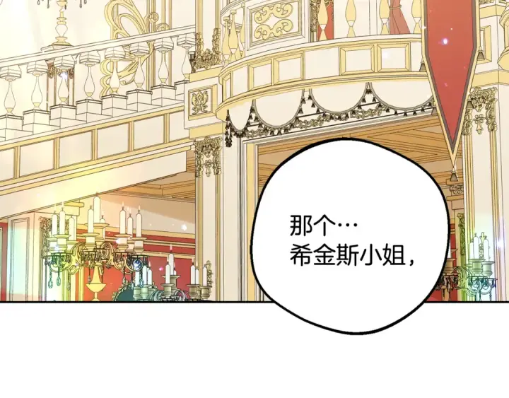 《反派少女被爱意围绕》第91话 般配图67