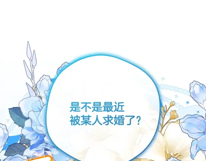 《反派少女被爱意围绕》第91话 般配图68