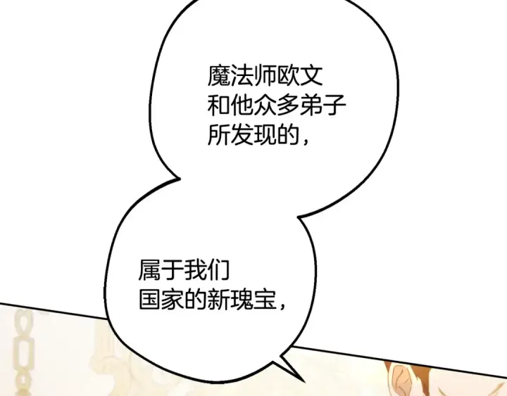 《反派少女被爱意围绕》第91话 般配图7