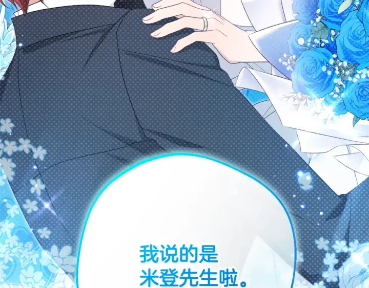 《反派少女被爱意围绕》第91话 般配图71