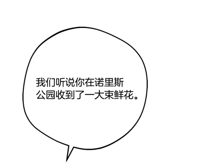 《反派少女被爱意围绕》第91话 般配图76