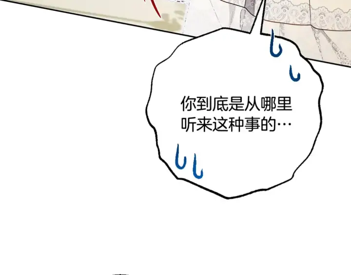 《反派少女被爱意围绕》第91话 般配图78