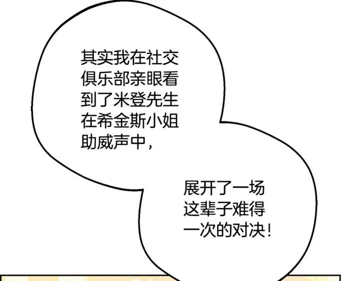 《反派少女被爱意围绕》第91话 般配图79