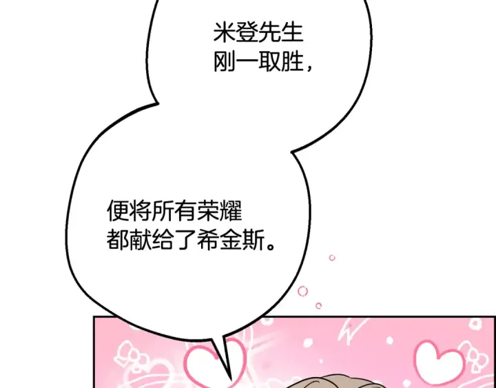 《反派少女被爱意围绕》第91话 般配图82