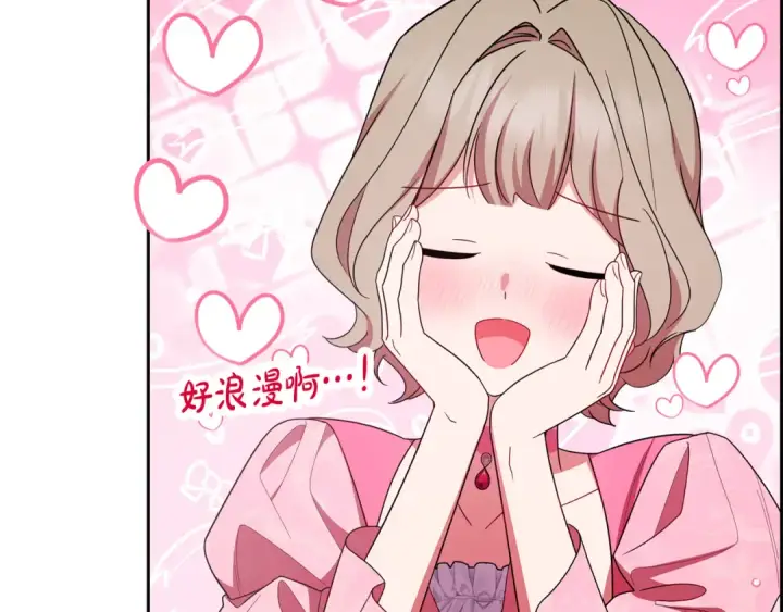 《反派少女被爱意围绕》第91话 般配图83
