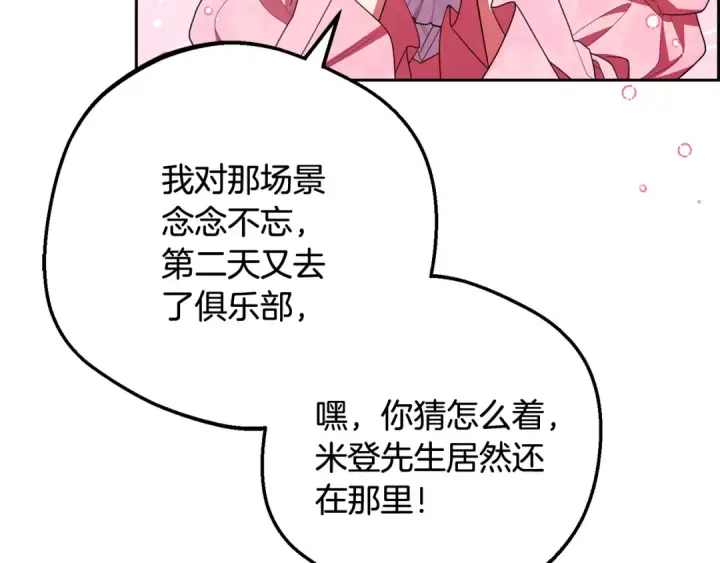 《反派少女被爱意围绕》第91话 般配图84