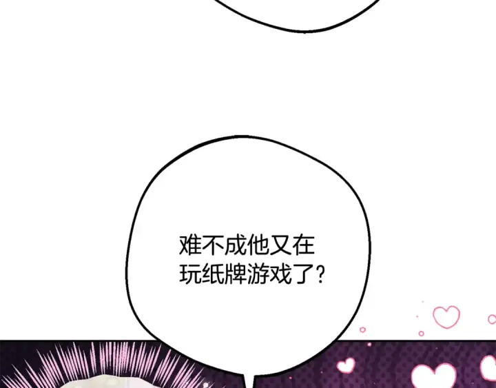 《反派少女被爱意围绕》第91话 般配图85