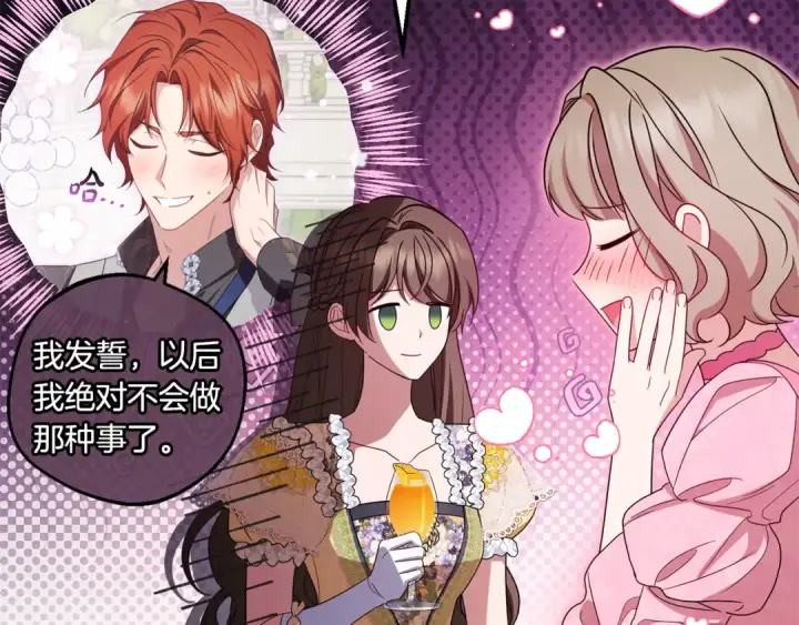 《反派少女被爱意围绕》第91话 般配图86