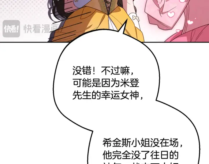 《反派少女被爱意围绕》第91话 般配图87