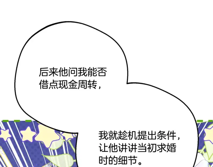 《反派少女被爱意围绕》第91话 般配图89
