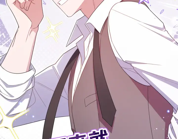 《反派少女被爱意围绕》第91话 般配图91