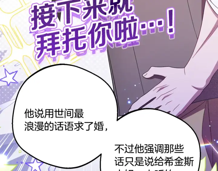 《反派少女被爱意围绕》第91话 般配图92