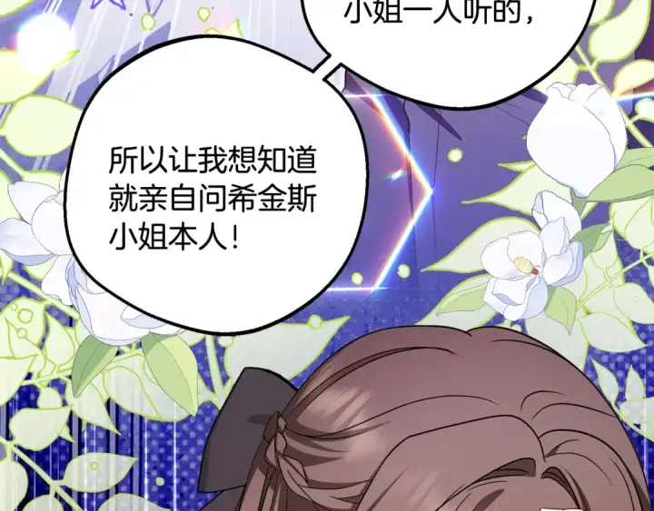 《反派少女被爱意围绕》第91话 般配图93