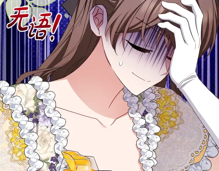 《反派少女被爱意围绕》第91话 般配图94