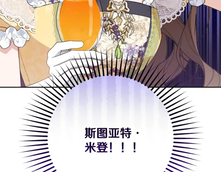 《反派少女被爱意围绕》第91话 般配图95