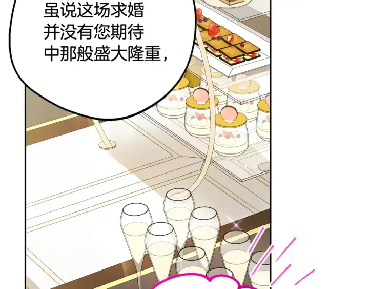 《反派少女被爱意围绕》第91话 般配图98