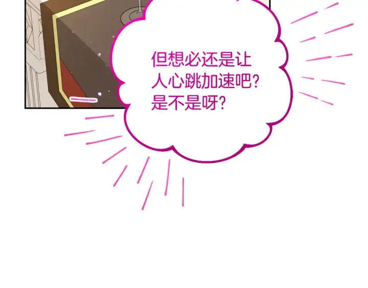 《反派少女被爱意围绕》第91话 般配图99