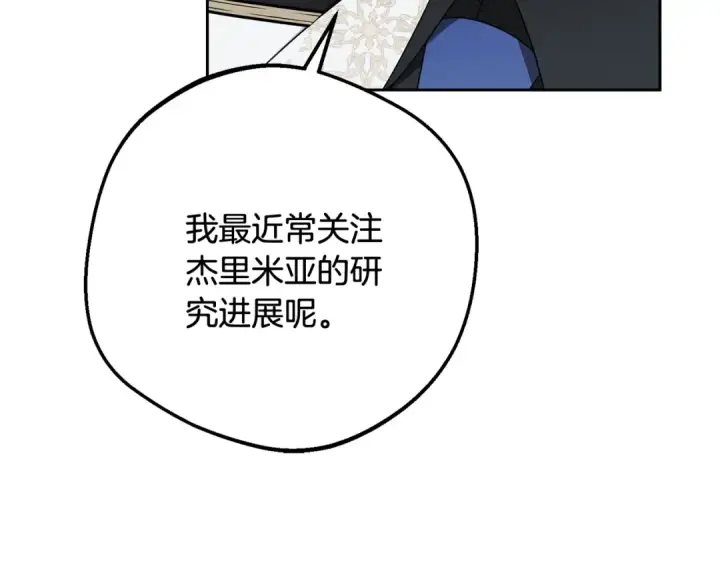 《反派少女被爱意围绕》第92话 别具一格图107
