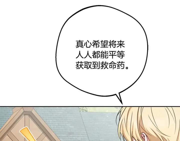 《反派少女被爱意围绕》第92话 别具一格图108
