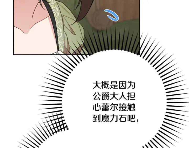 《反派少女被爱意围绕》第92话 别具一格图11